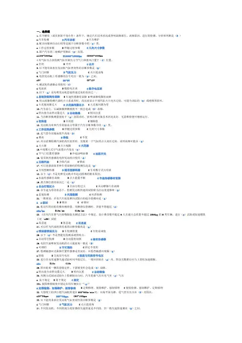 汽车检测与诊断技术带答案