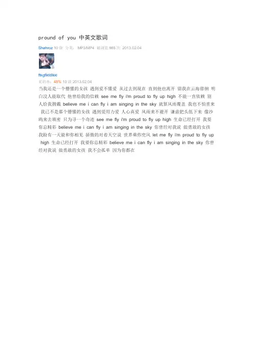 pround of you 中英文歌词