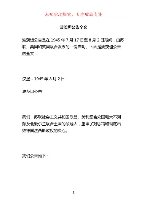 波茨坦公告全文 (2)