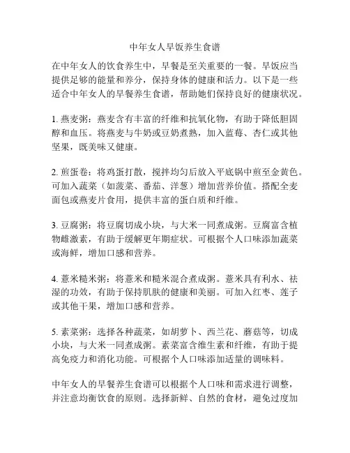 中年女人早饭养生食谱