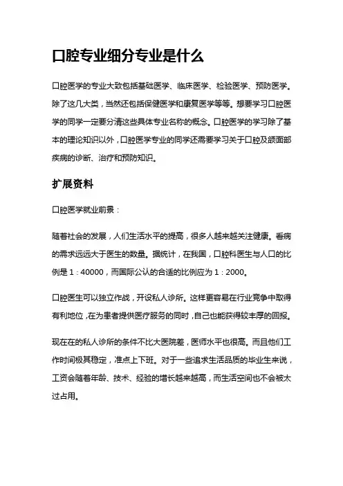 口腔专业细分专业是什么