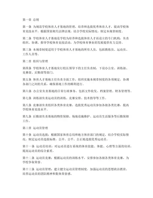 学校体育人才基地规章制度