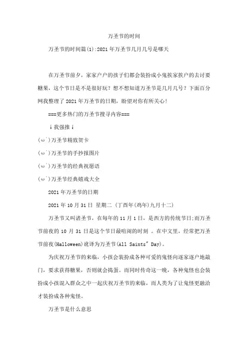 万圣节的时间