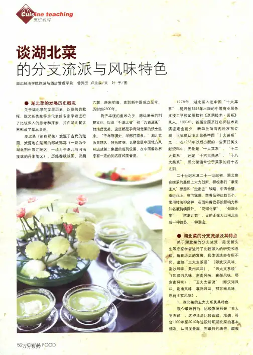 谈湖北菜的分支流派与风味特色