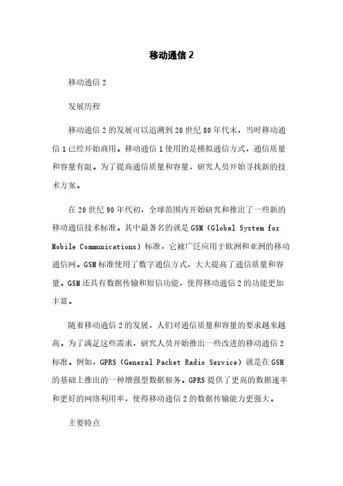 移动通信2