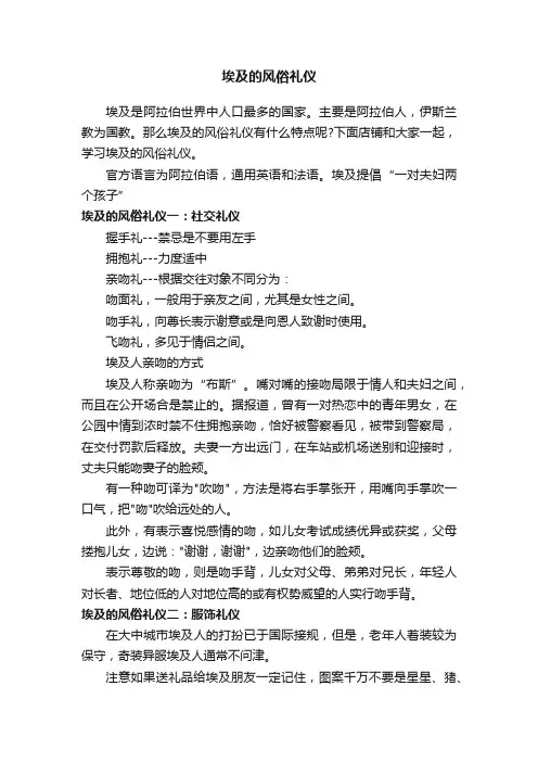 埃及的风俗礼仪