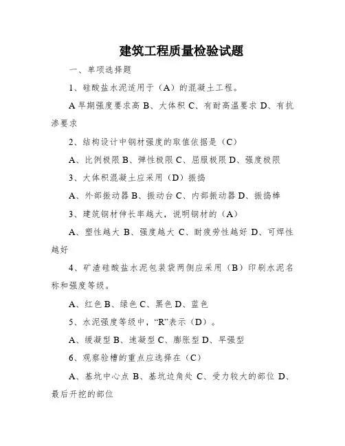 建筑工程质量检验试题