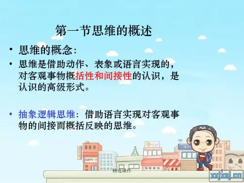 幼儿心理学第五章PPT课件