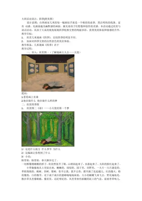 大班 四季(几米漫画)