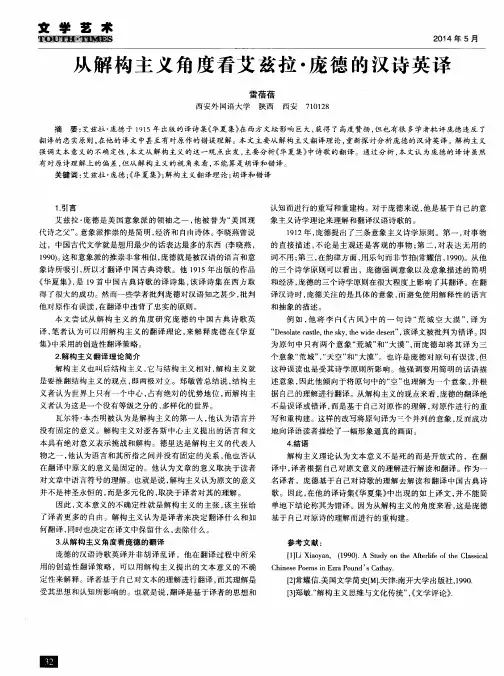 从解构主义角度看艾兹拉·庞德的汉诗英译