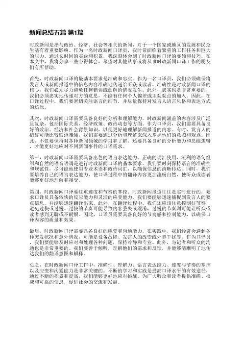 新闻总结五篇(精选11篇)
