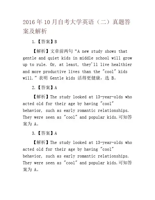 2016年10月自考大学英语(二)真题答案及解析