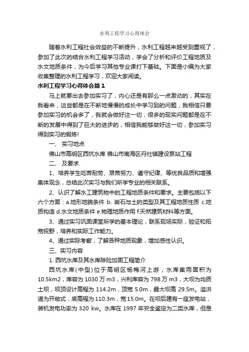 水利工程学习心得体会_学习心得体会_
