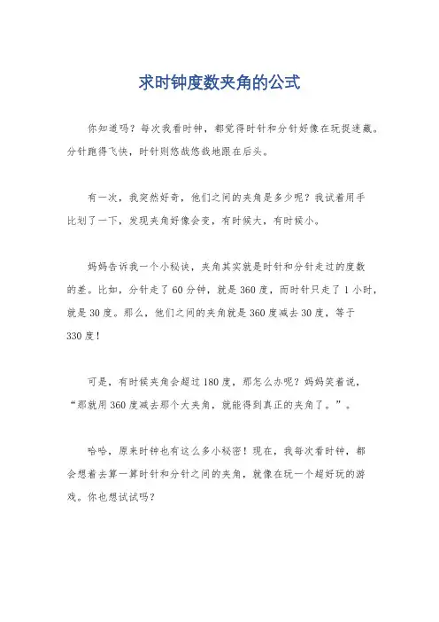 求时钟度数夹角的公式