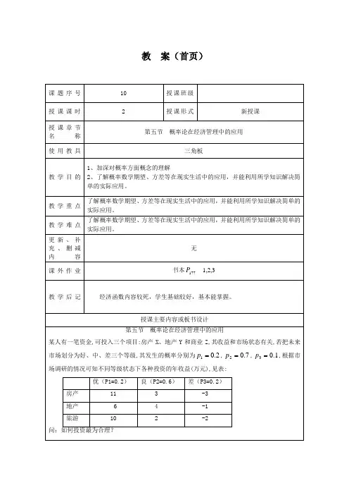 第五节  概率论在经济管理中的应用