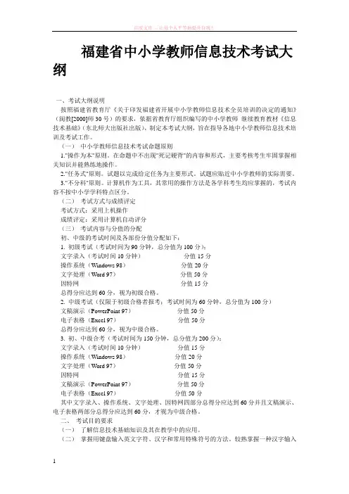 福建省中小学教师信息技术考试大