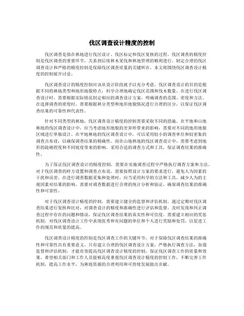 伐区调查设计精度的控制