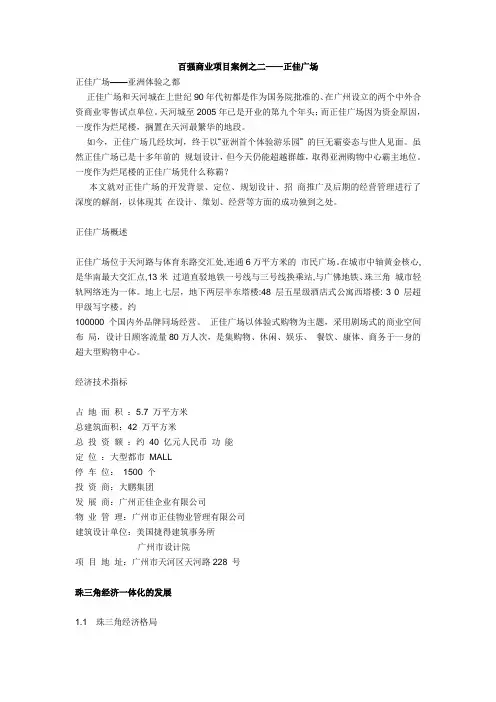 正佳广场