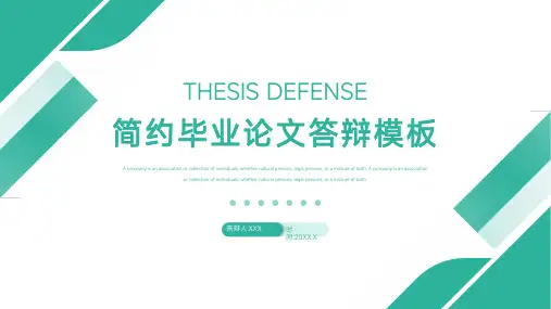 简约毕业论文答辩模板PPT模板