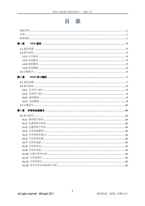 固高工业机器人使用说明书之通讯(TCP、串口)