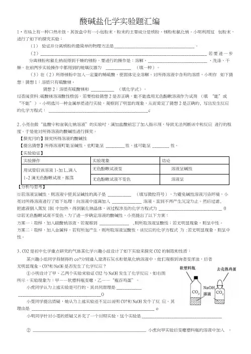 酸碱盐的实验探究题(12道题,有答案).docx