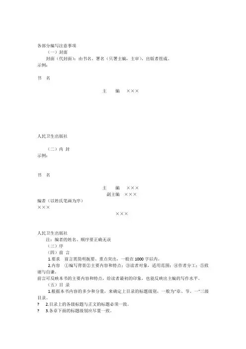 人卫社系列丛书编写要求