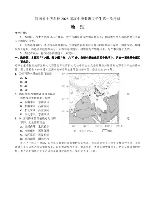 河南省十所名校2023届高三上学期尖子生第一次考试地理试卷