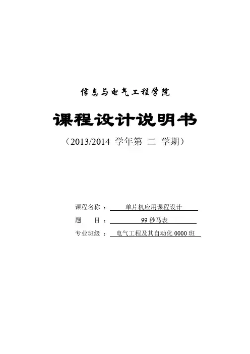 99秒马表课程设计说明书