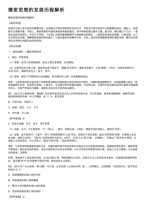 儒家思想的发展历程解析