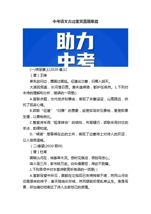 中考语文古诗鉴赏真题集锦