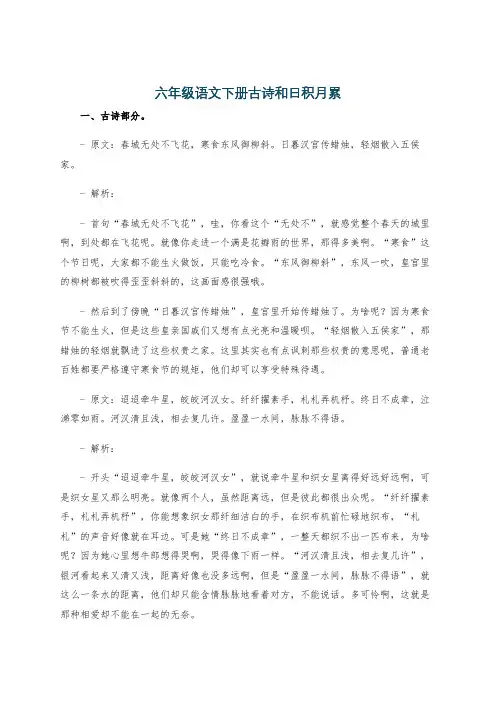 六年级语文下册古诗和日积月累