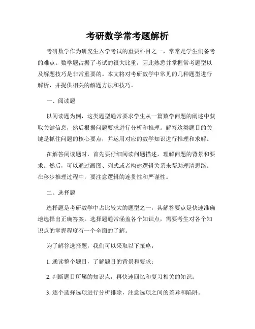 考研数学常考题解析