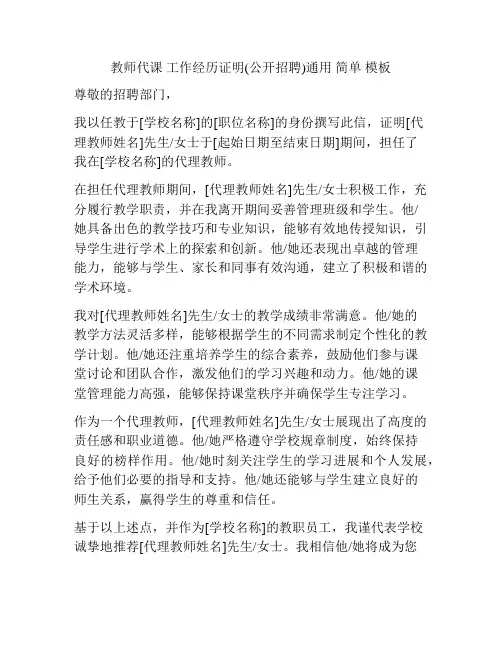 教师代课 工作经历证明(公开招聘)通用 简单 模板