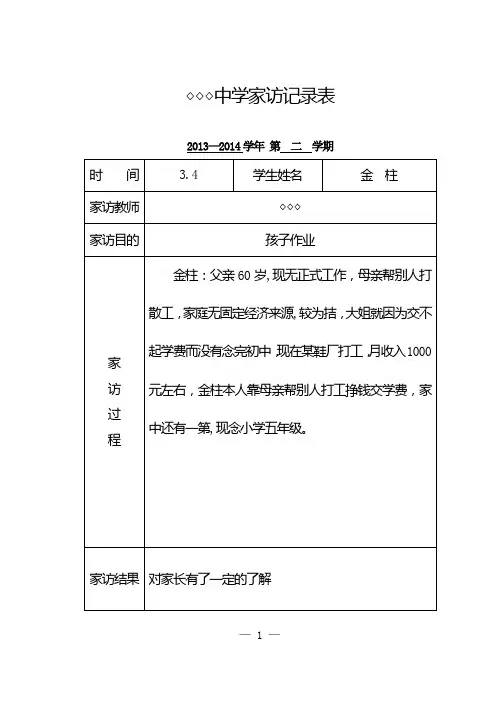 中学家访记录表