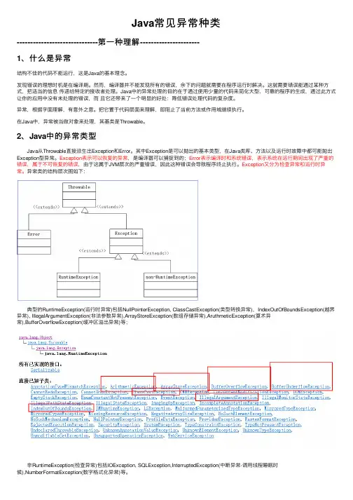 Java常见异常种类