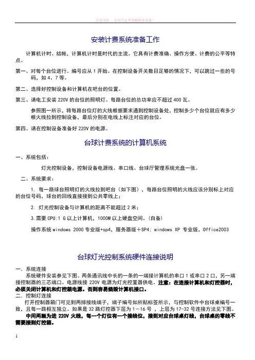 安装计费系统的准备及设备连接说明共用火线 (1)