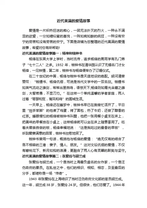 近代美满的爱情故事