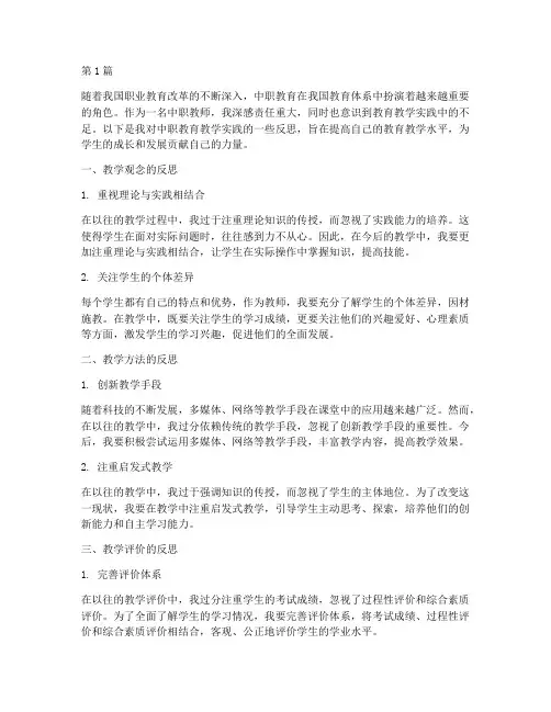 中职教育教学实践反思(2篇)