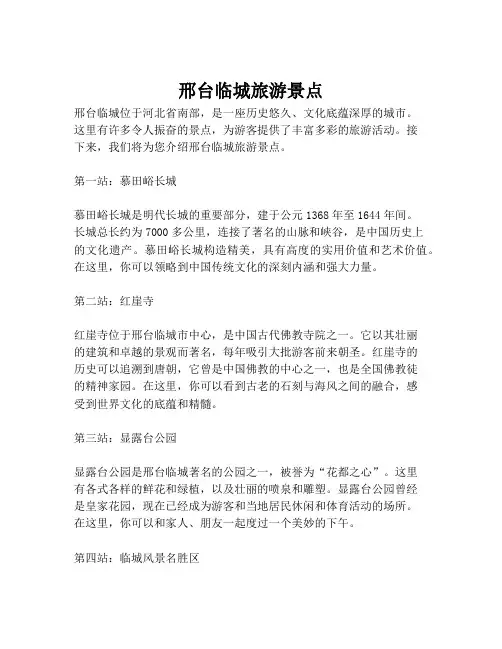 邢台临城旅游景点