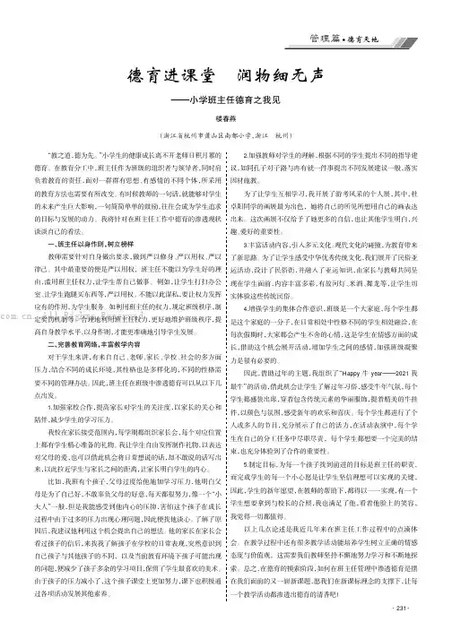 德育进课堂 润物细无声——小学班主任德育之我见