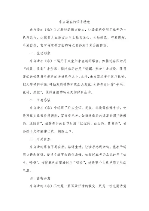 朱自清春的语言特色