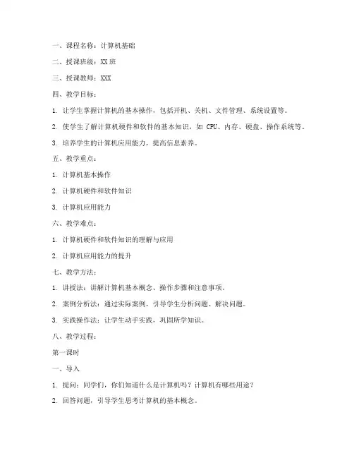 高职计算机教案模板范文