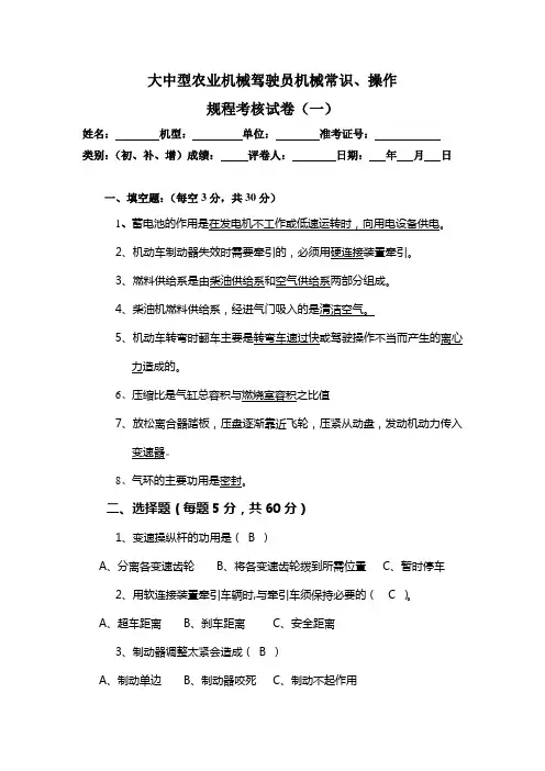 农业机械驾驶员机械常识考核试卷一(附带答案)