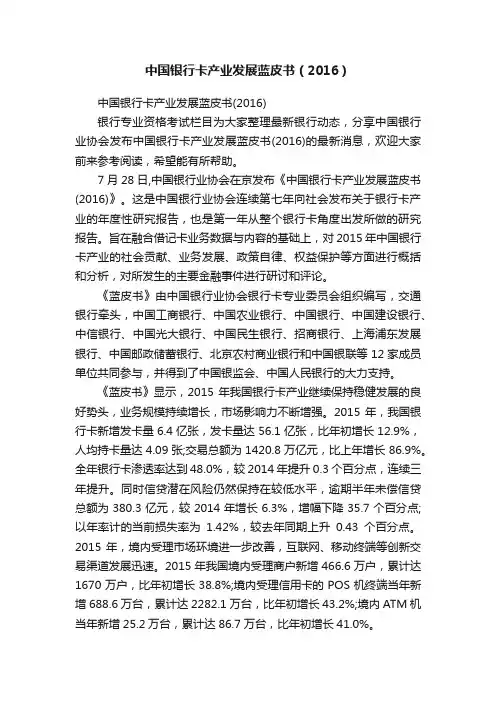中国银行卡产业发展蓝皮书（2016）