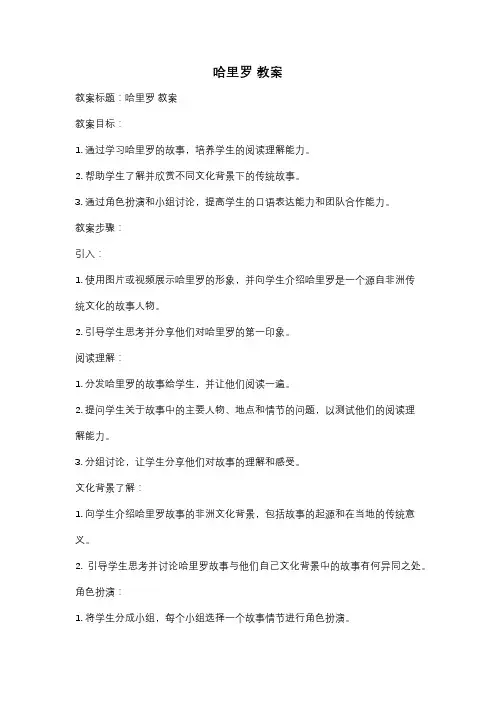 哈里罗 教案