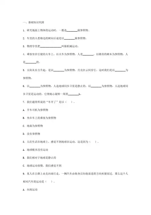 初二物理《机械运动》参照物 练习(有答案)