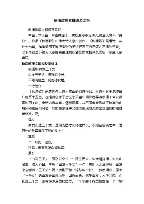 秋浦歌原文翻译及赏析