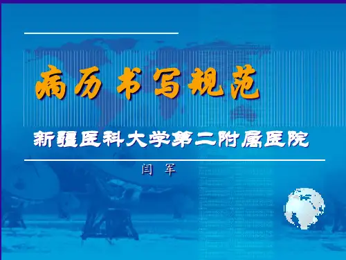 病历书写规范2017
