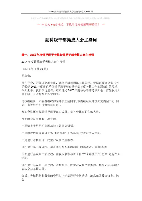 2019-副科级干部提拔大会主持词-范文word版 (5页)