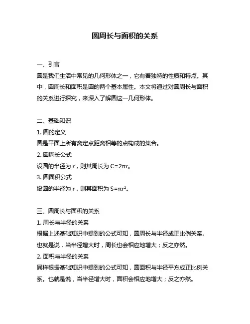 圆周长与面积的关系